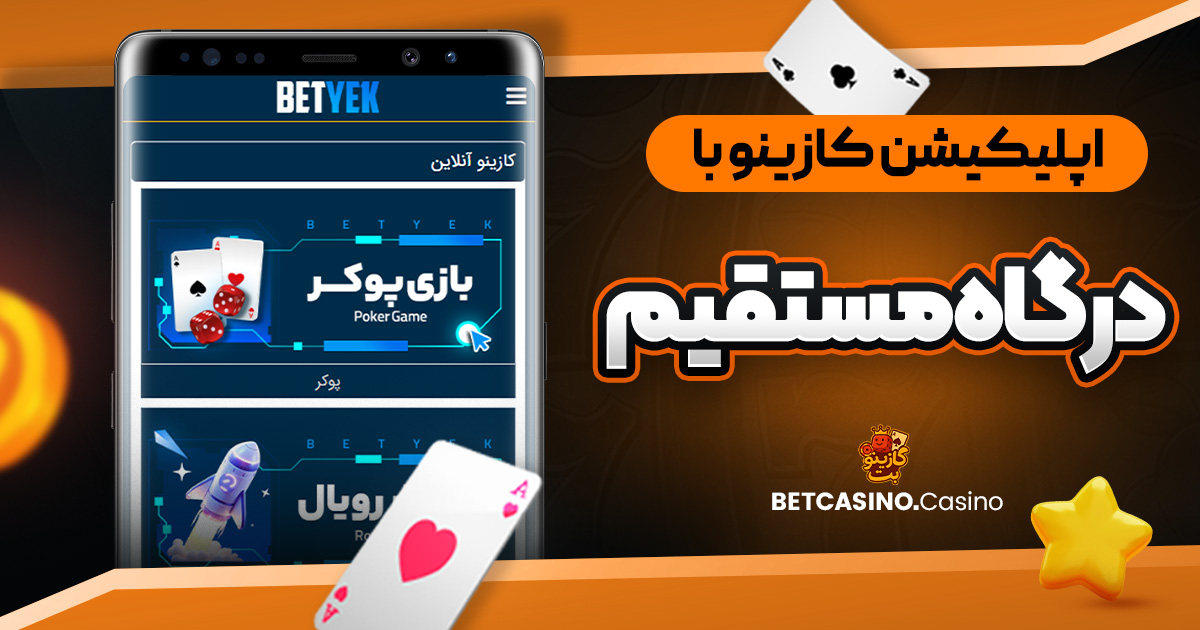 دانلود فان بت 24 fun24bet اندروید