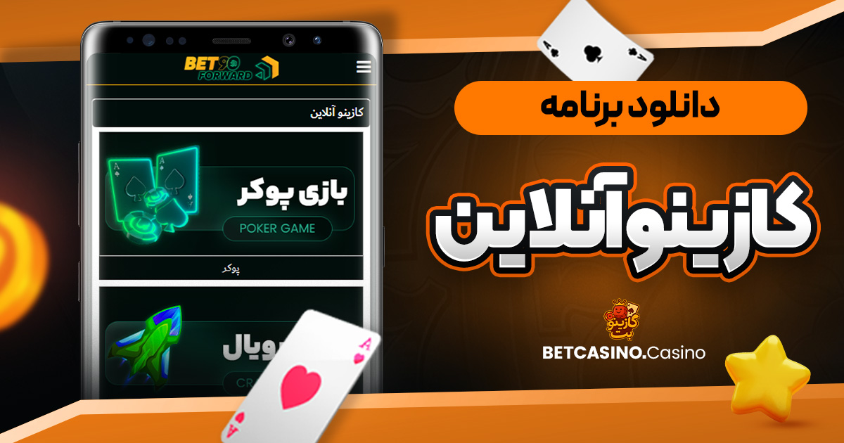 دانلود فان بت 24 fun24bet اندروید