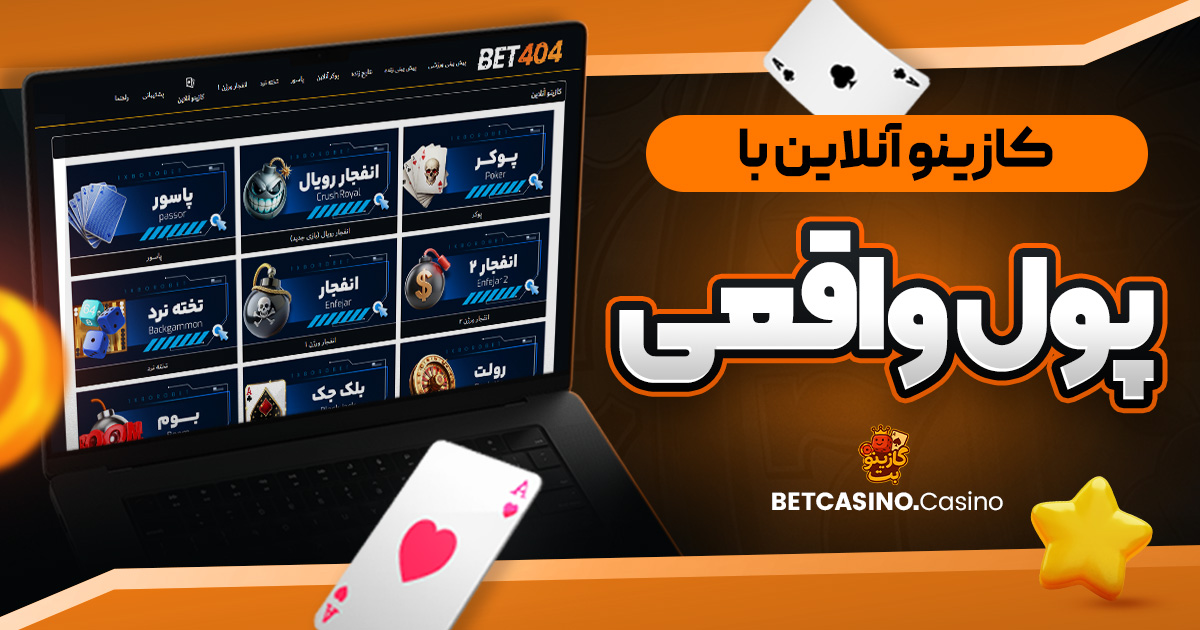 دانلود فان بت 24 fun24bet اندروید