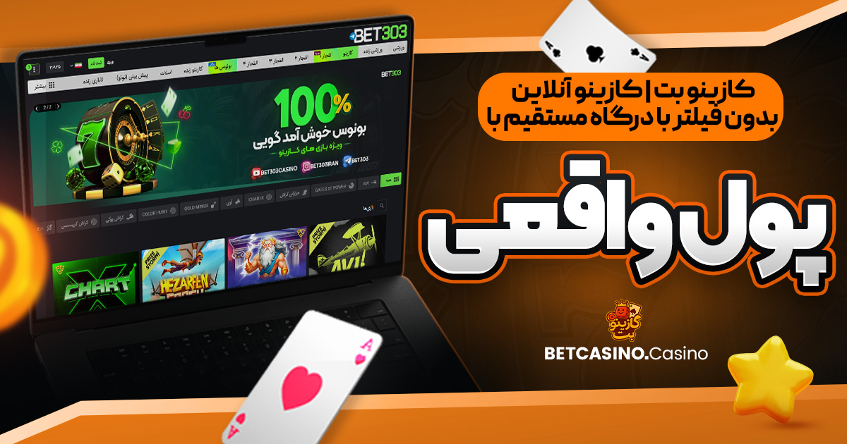 کازینو بت